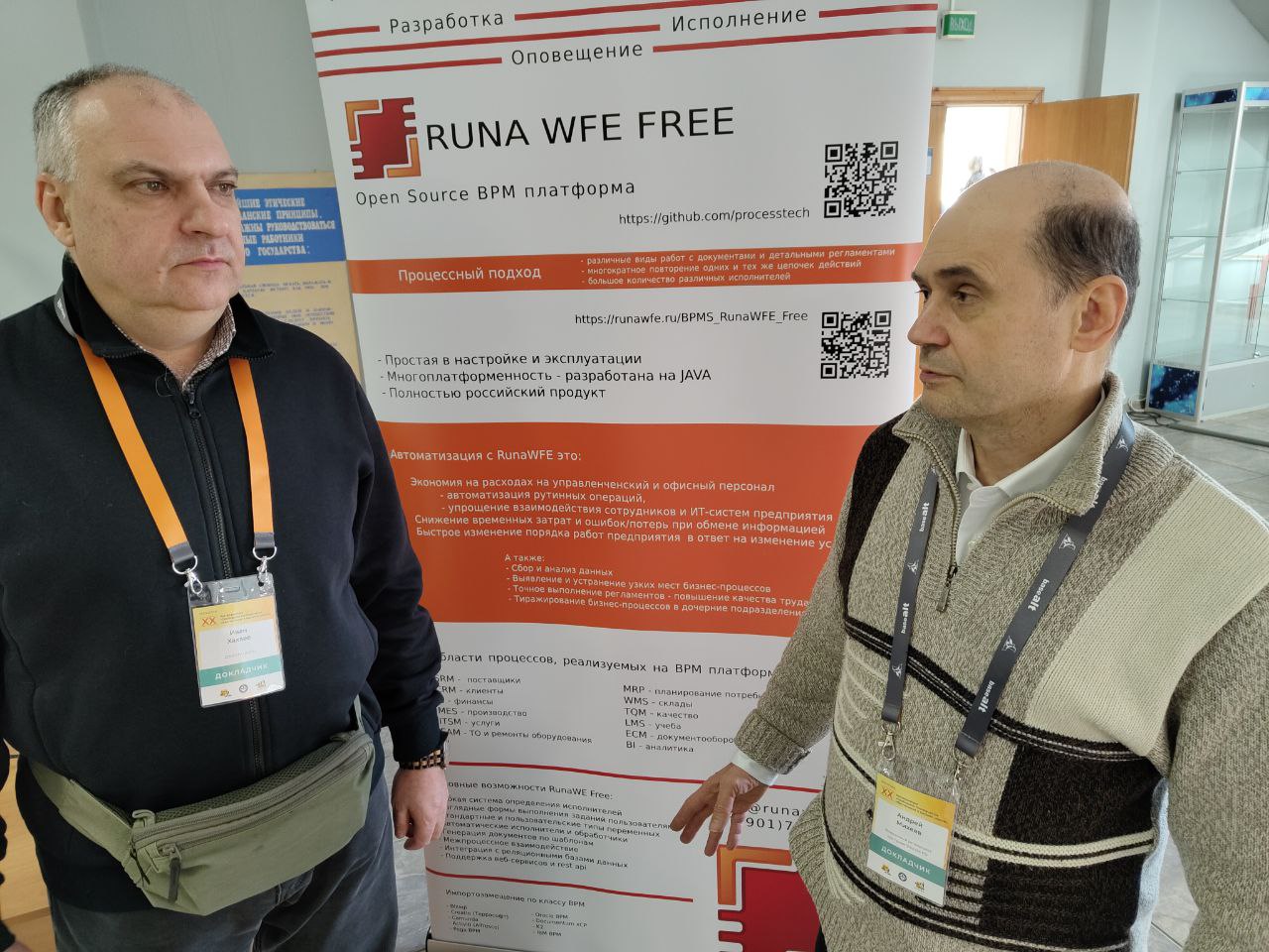 RunaWFE на ежегодной конференции СПО