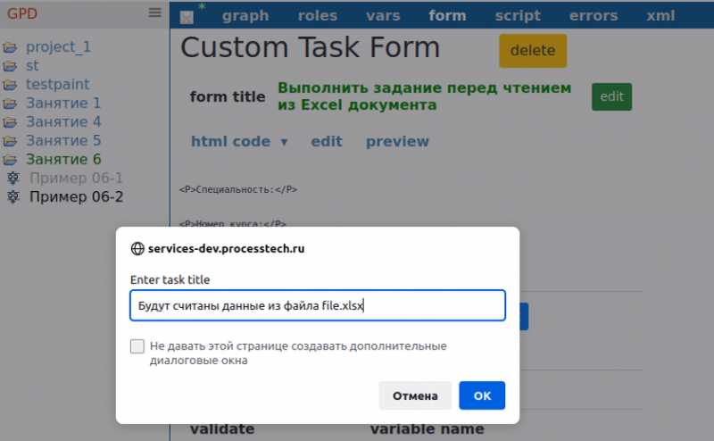 Замена названия в форме задания